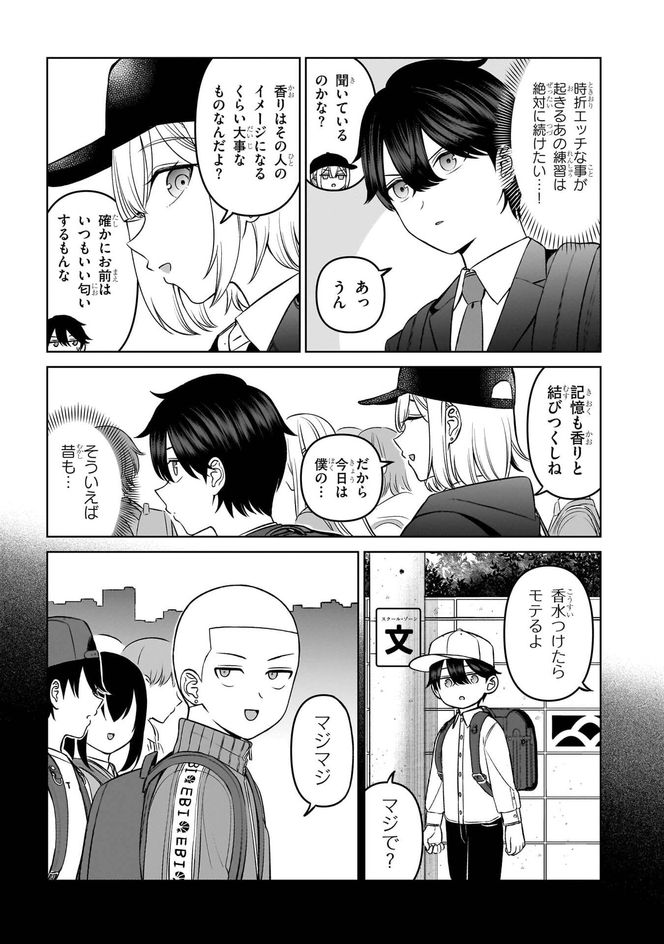 王子大人的朋友 第18話 - 3