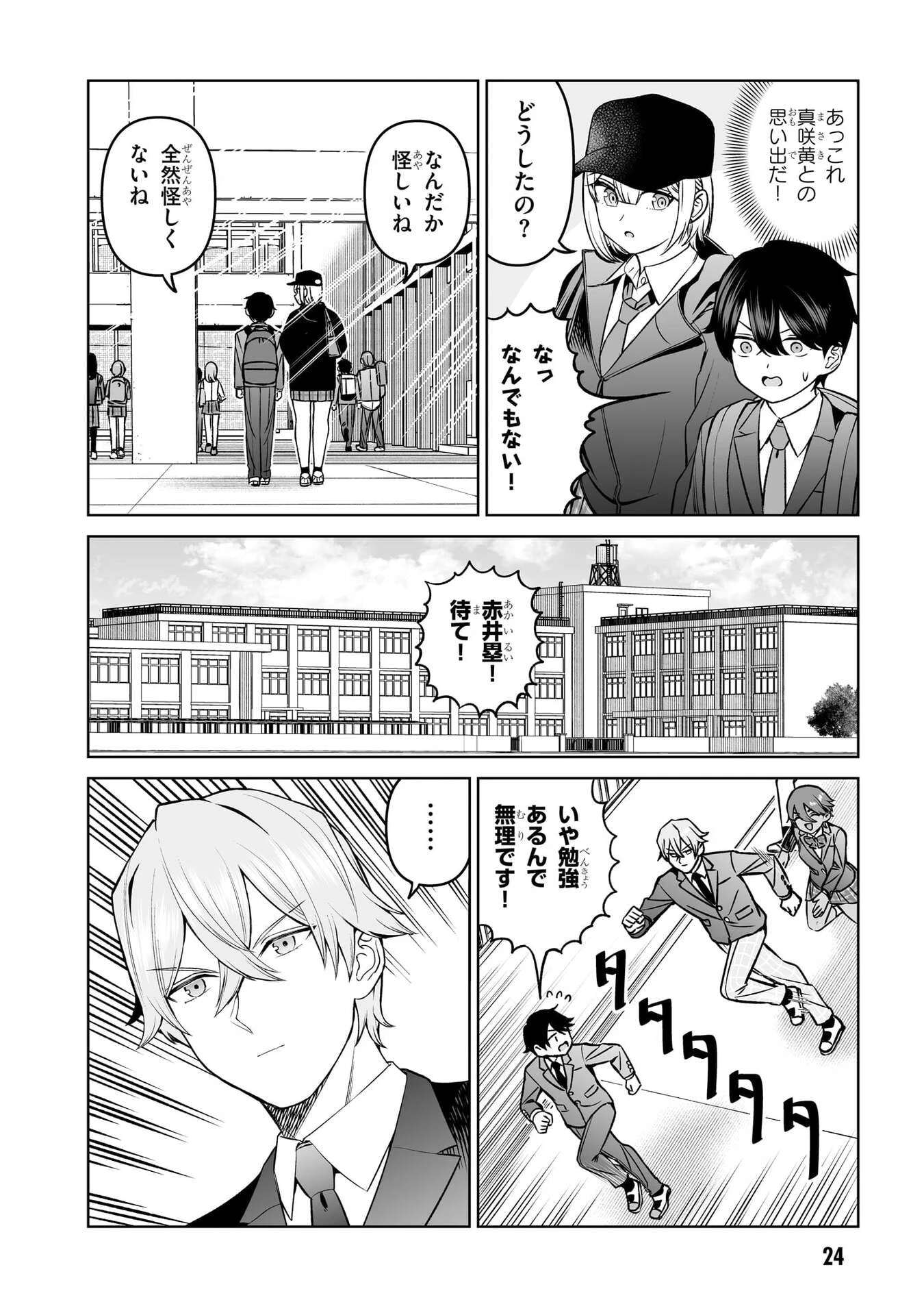 王子大人的朋友 第18話 - 4