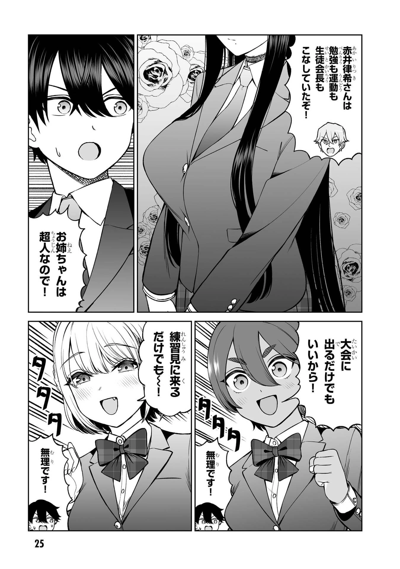 王子大人的朋友 第18話 - 5