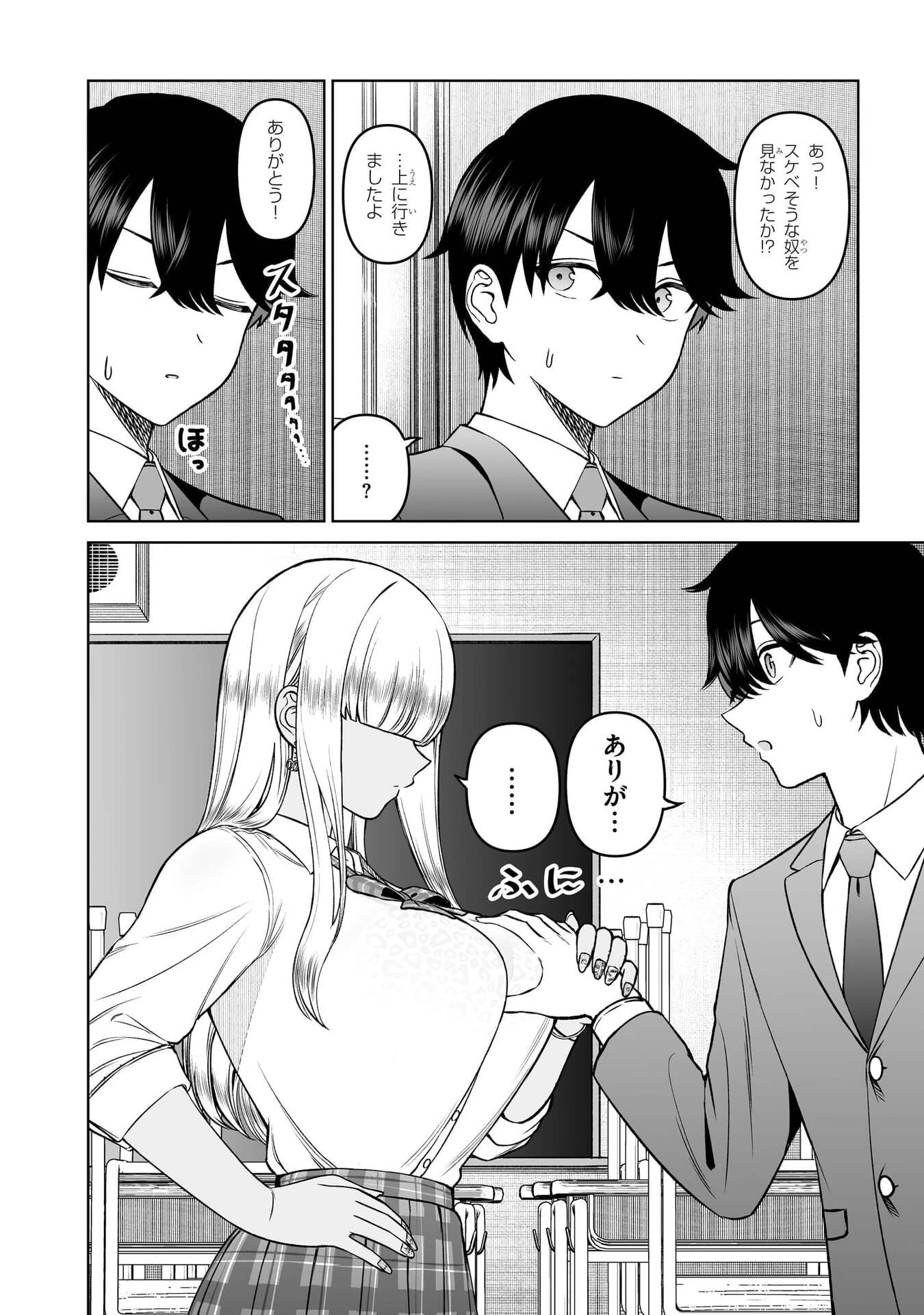 王子大人的朋友 第18話 - 8