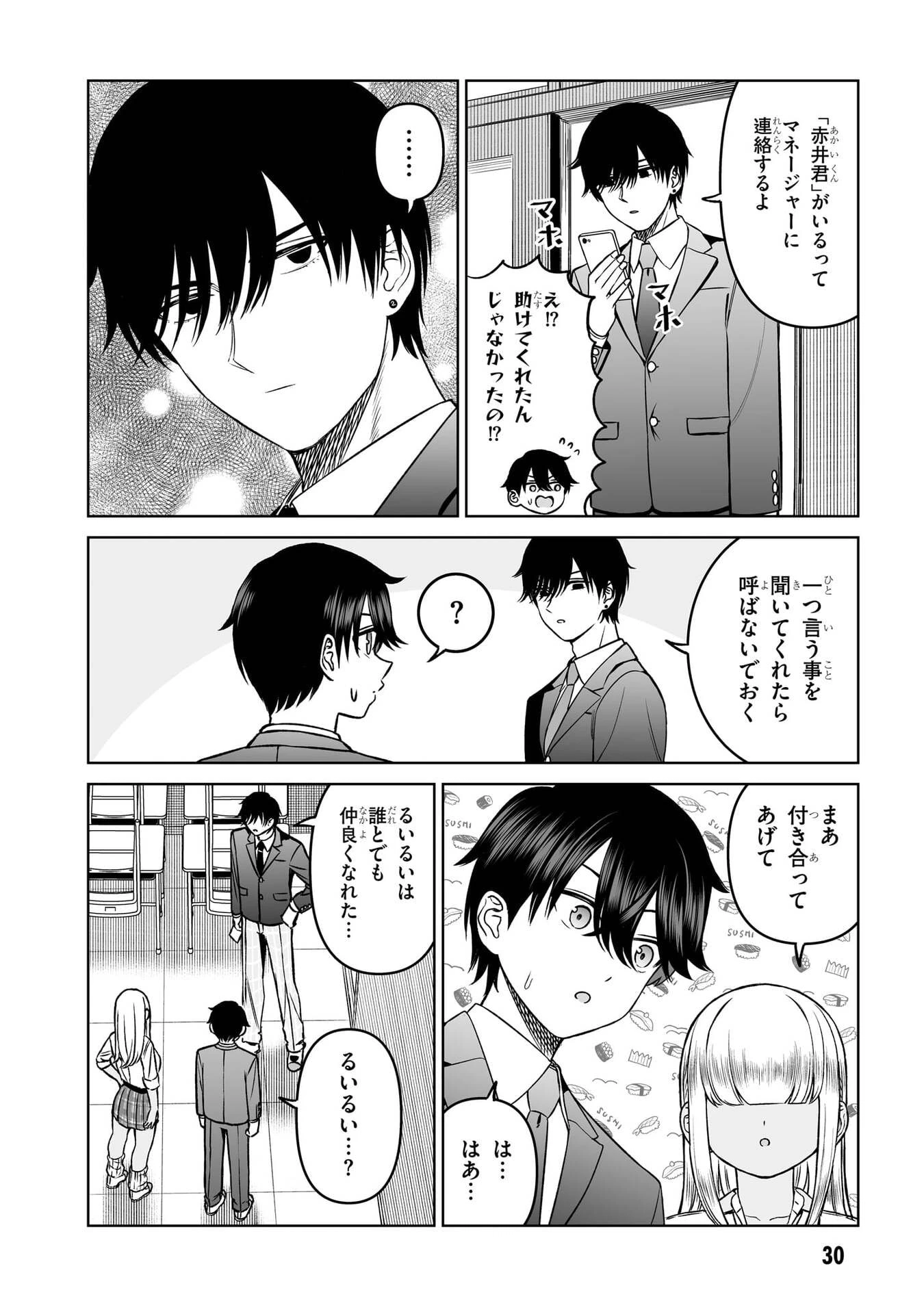 王子大人的朋友 第18話 - 10