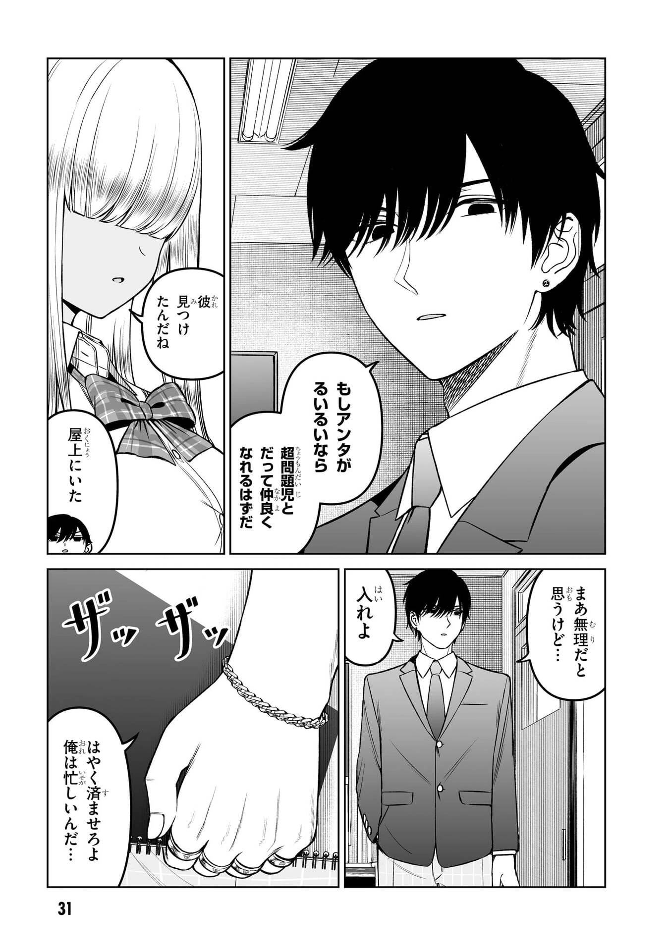 王子大人的朋友 第18話 - 11
