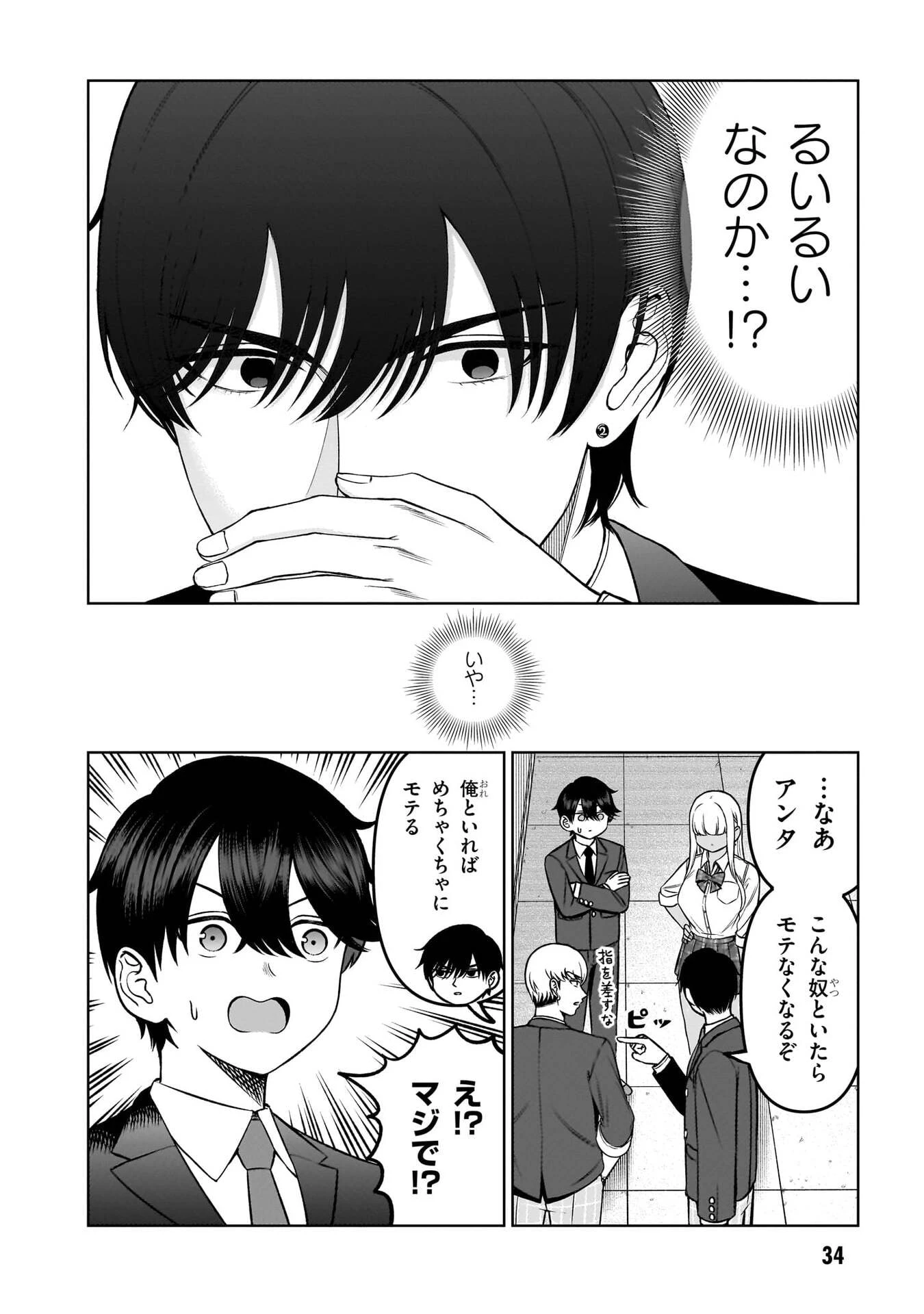 王子大人的朋友 第18話 - 14