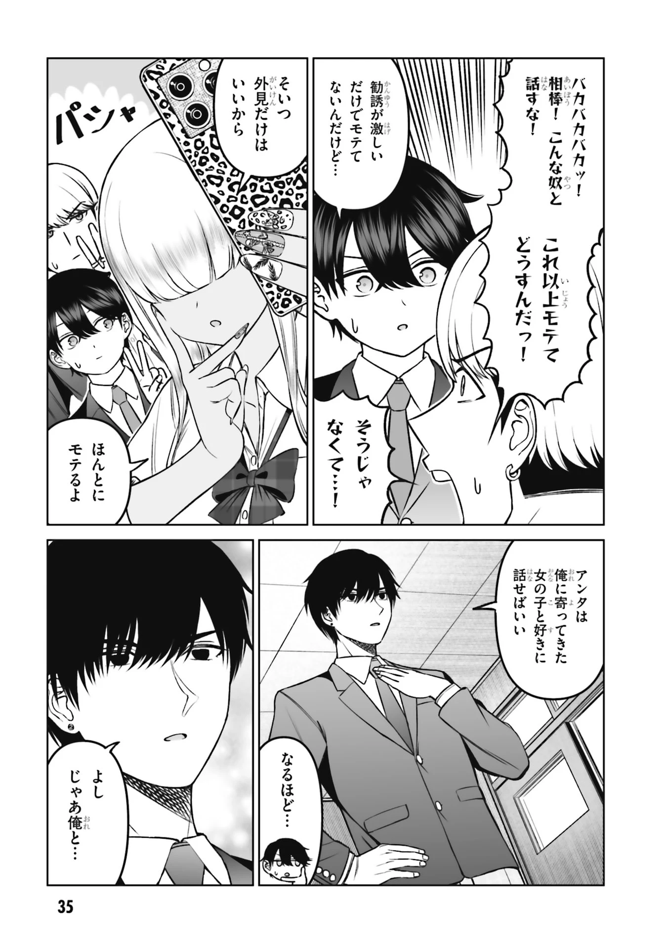 王子大人的朋友 第18話 - 15