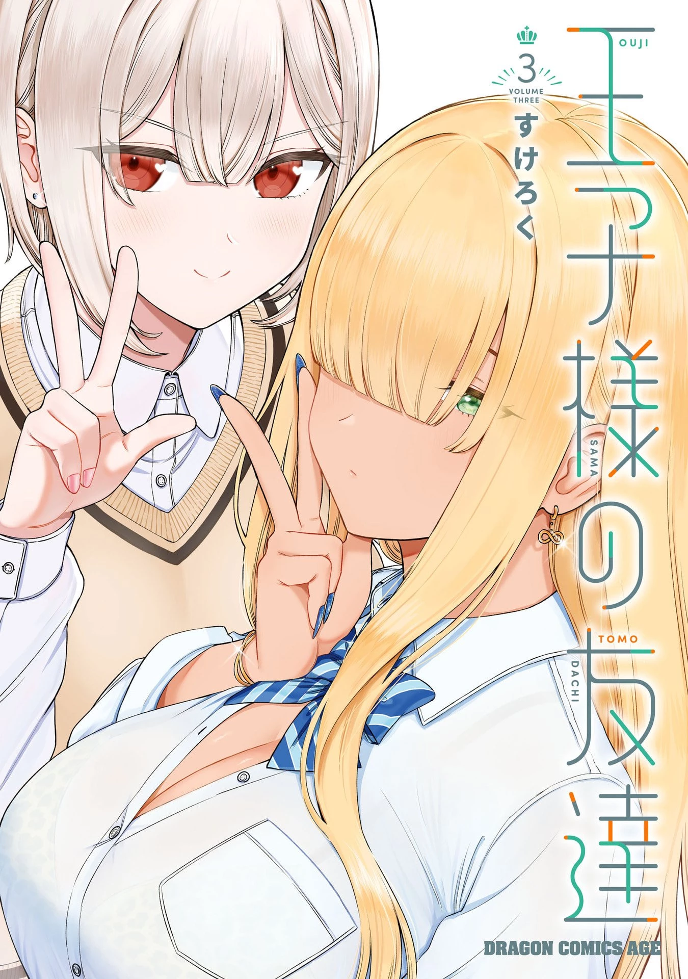 王子大人的朋友 第17話 - 1