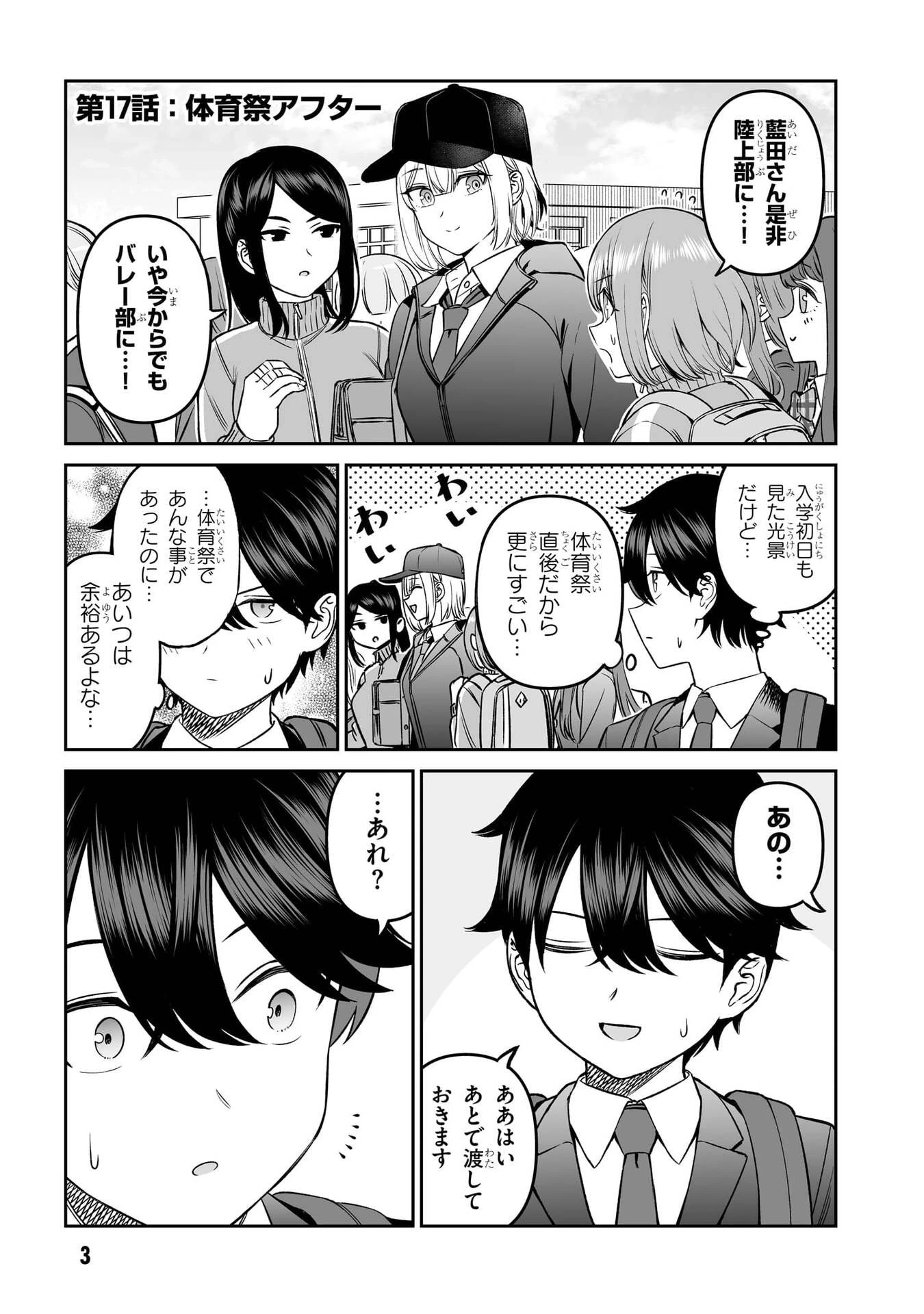 王子大人的朋友 第17話 - 3