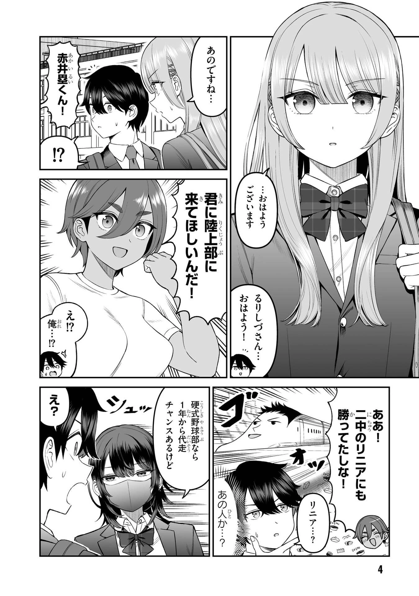 王子大人的朋友 第17話 - 4