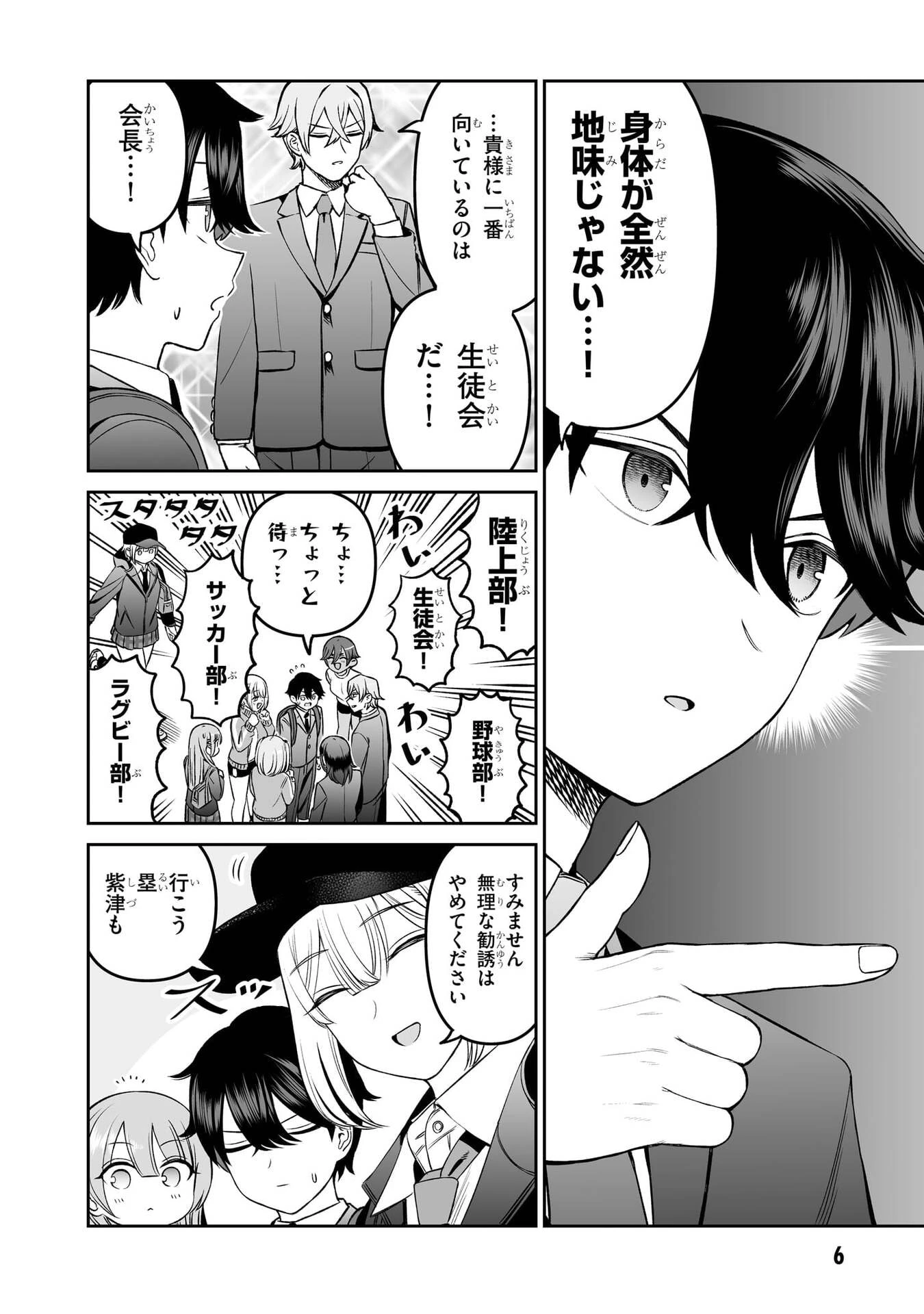 王子大人的朋友 第17話 - 6