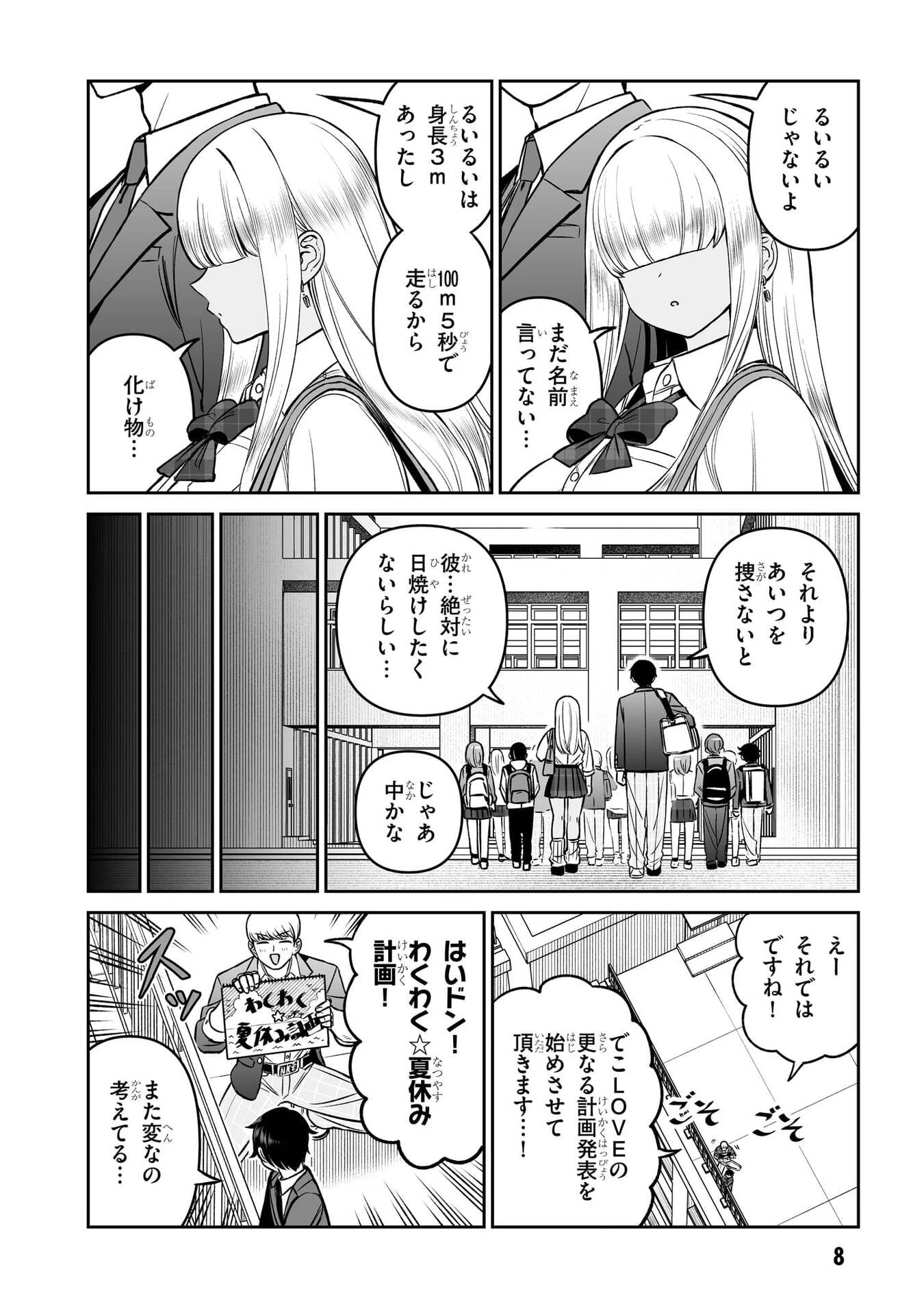 王子大人的朋友 第17話 - 8