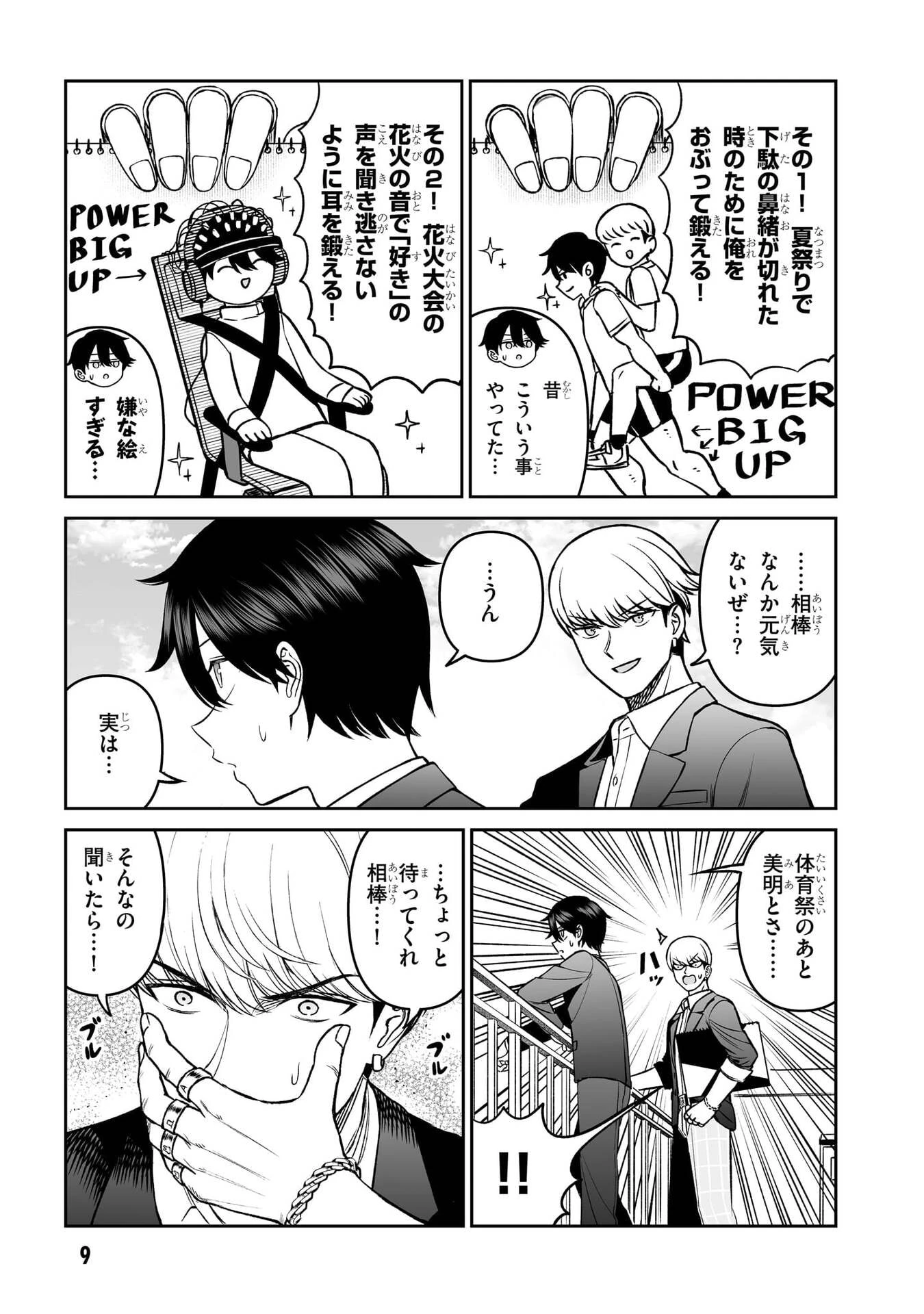 王子大人的朋友 第17話 - 9
