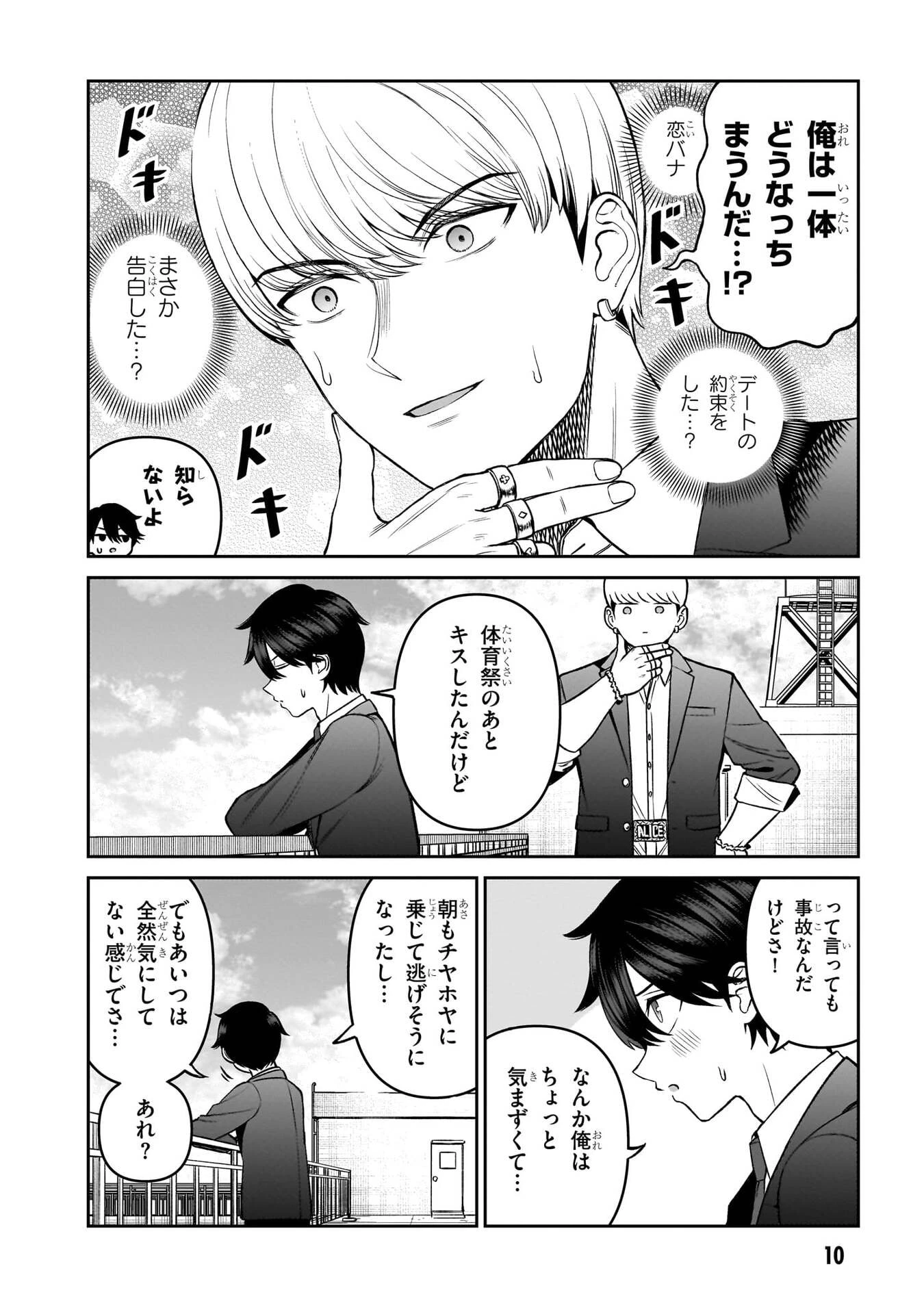 王子大人的朋友 第17話 - 10