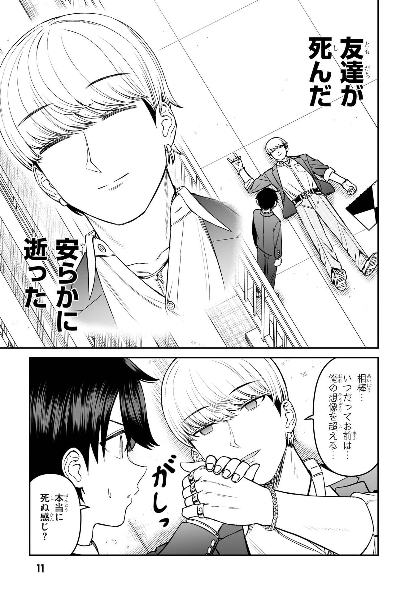王子大人的朋友 第17話 - 11