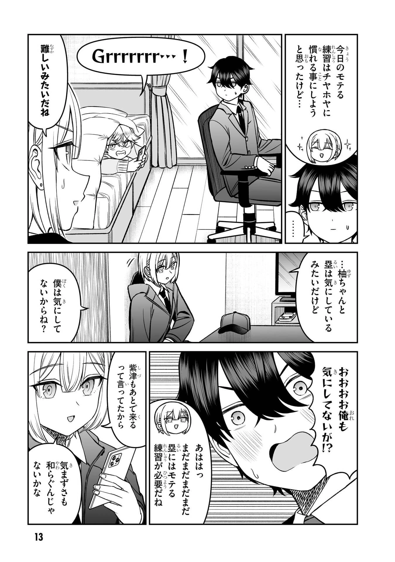 王子大人的朋友 第17話 - 13