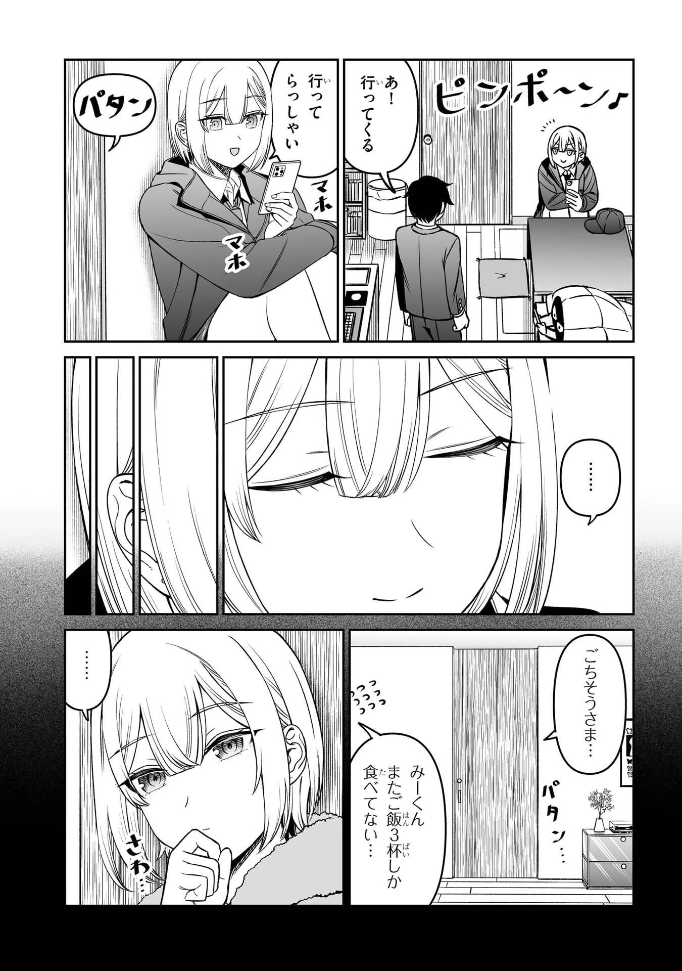 王子大人的朋友 第17話 - 14