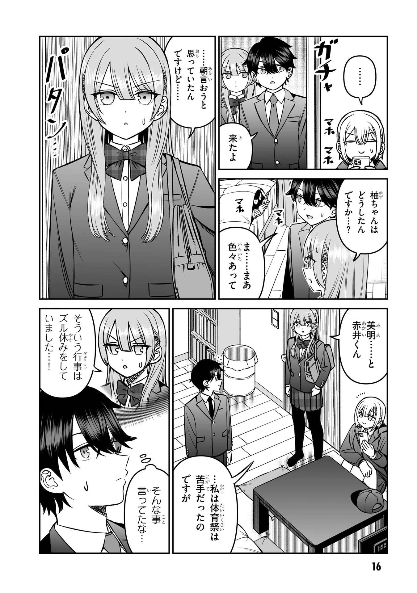 王子大人的朋友 第17話 - 16