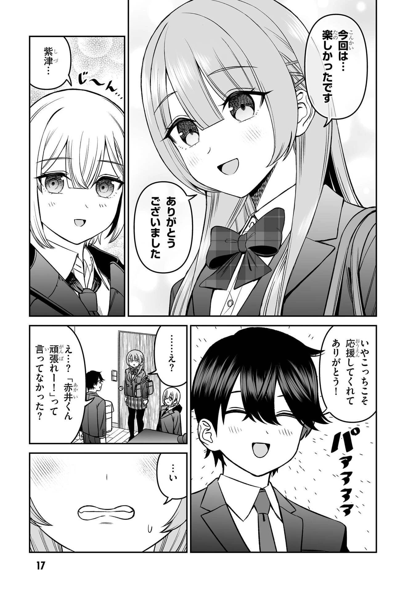 王子大人的朋友 第17話 - 17