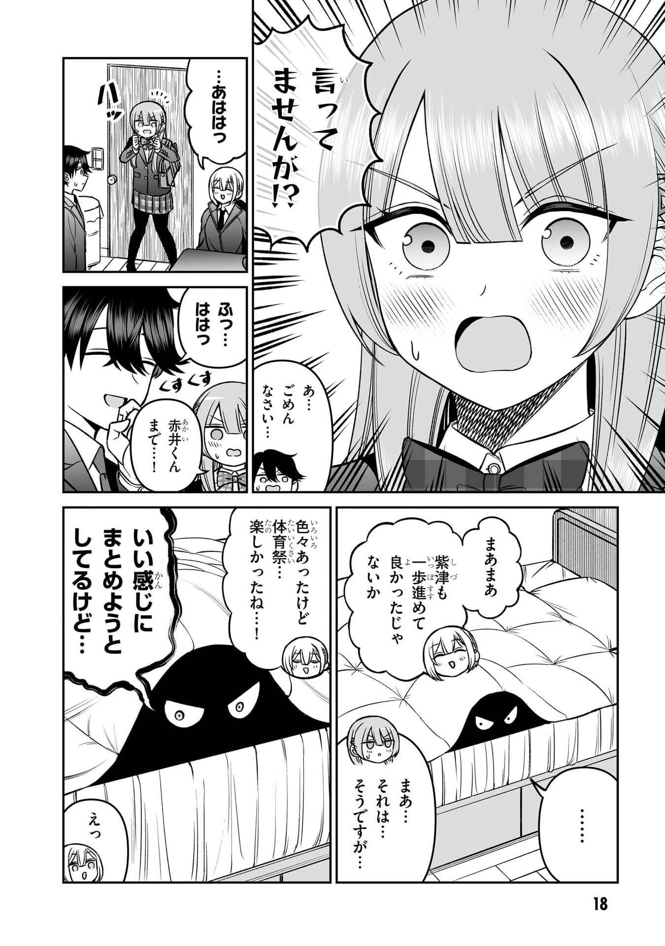 王子大人的朋友 第17話 - 18