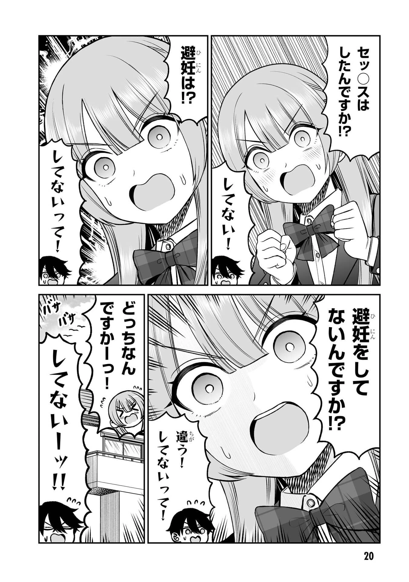 王子大人的朋友 第17話 - 20