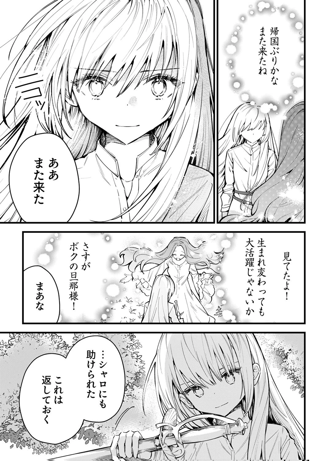 最強の剣神、辺境の村娘に生まれ変わる。 第16話 - 3