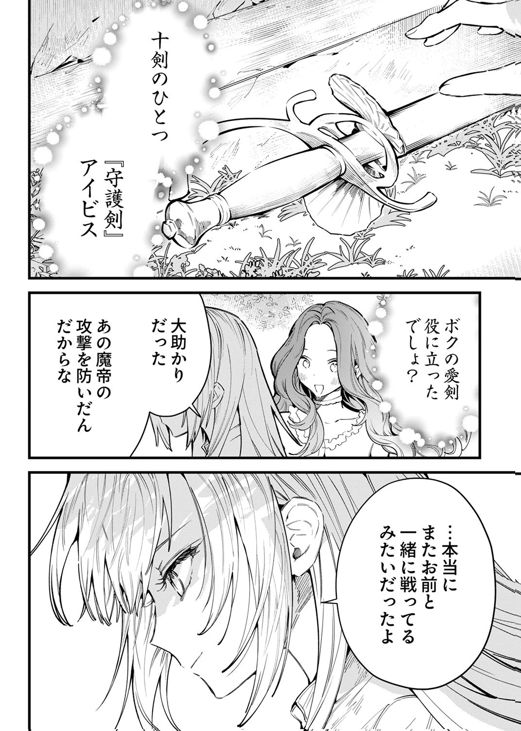 最強の剣神、辺境の村娘に生まれ変わる。 第16話 - 4