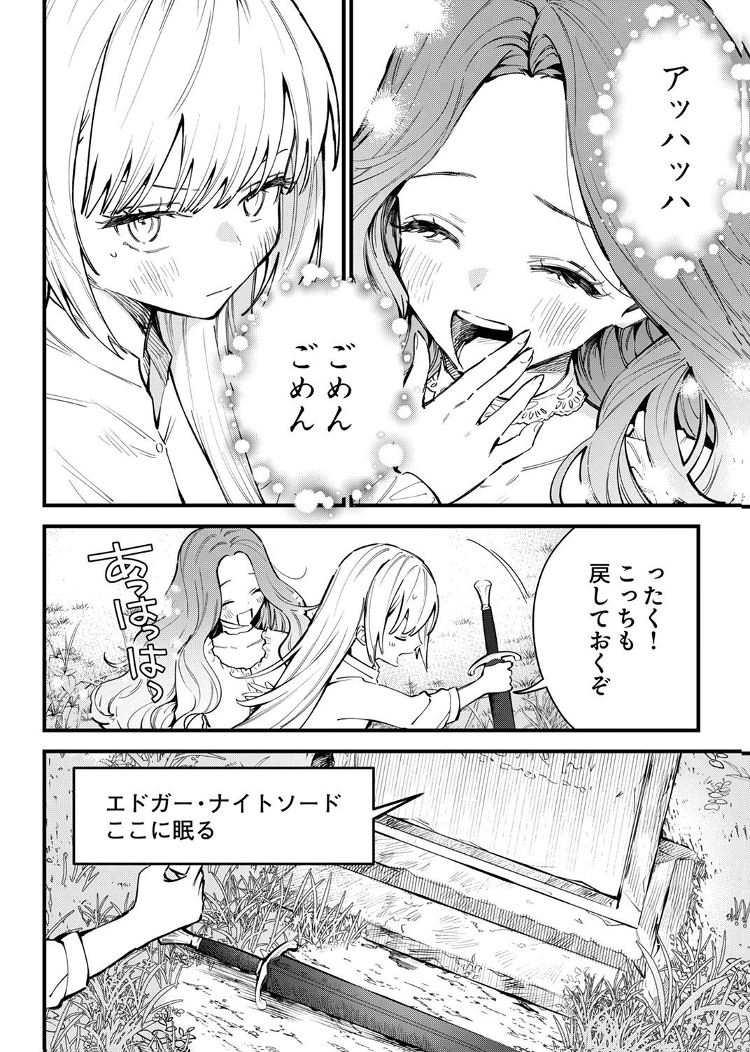 最強の剣神、辺境の村娘に生まれ変わる。 第16話 - 6