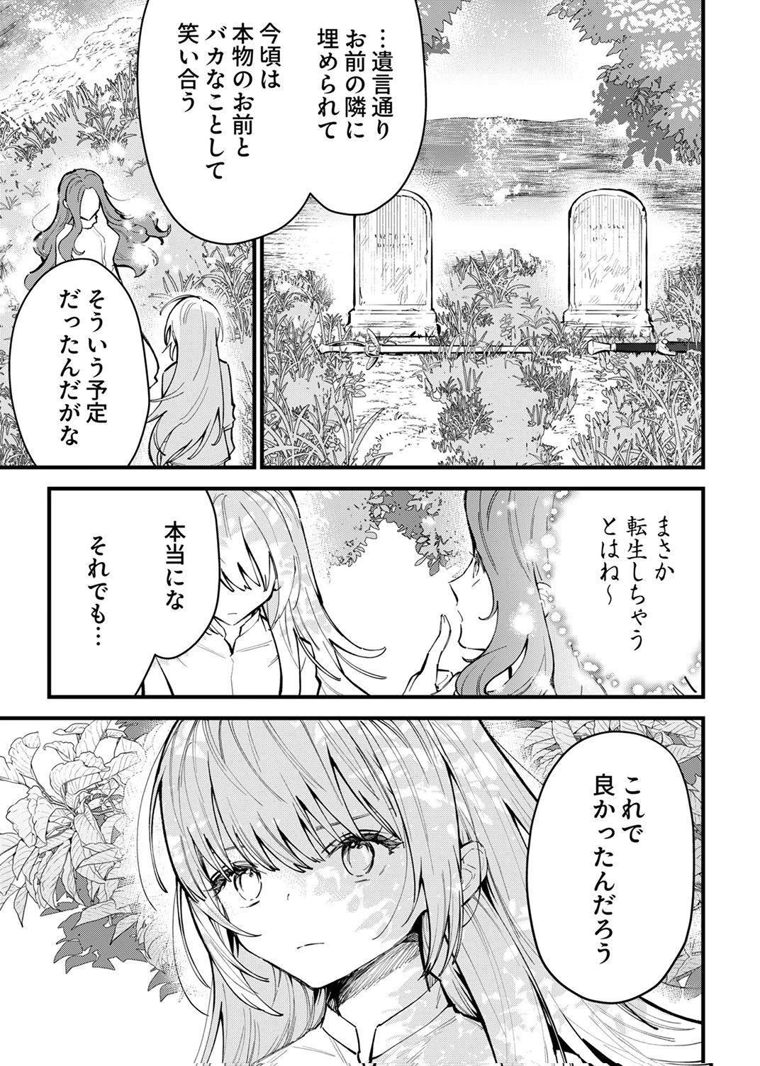 最強の剣神、辺境の村娘に生まれ変わる。 第16話 - 7