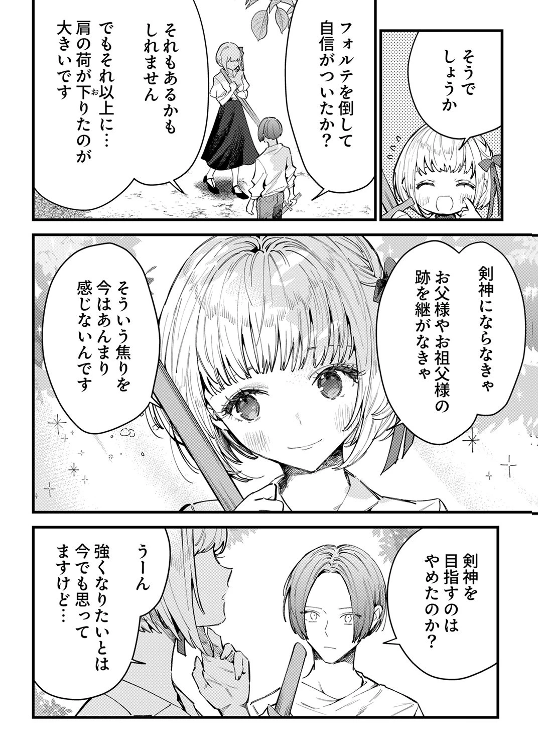 最強の剣神、辺境の村娘に生まれ変わる。 第16話 - 12