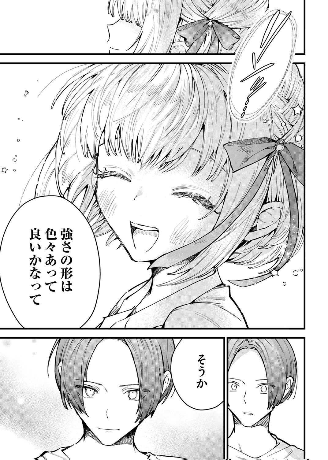 最強の剣神、辺境の村娘に生まれ変わる。 第16話 - 13