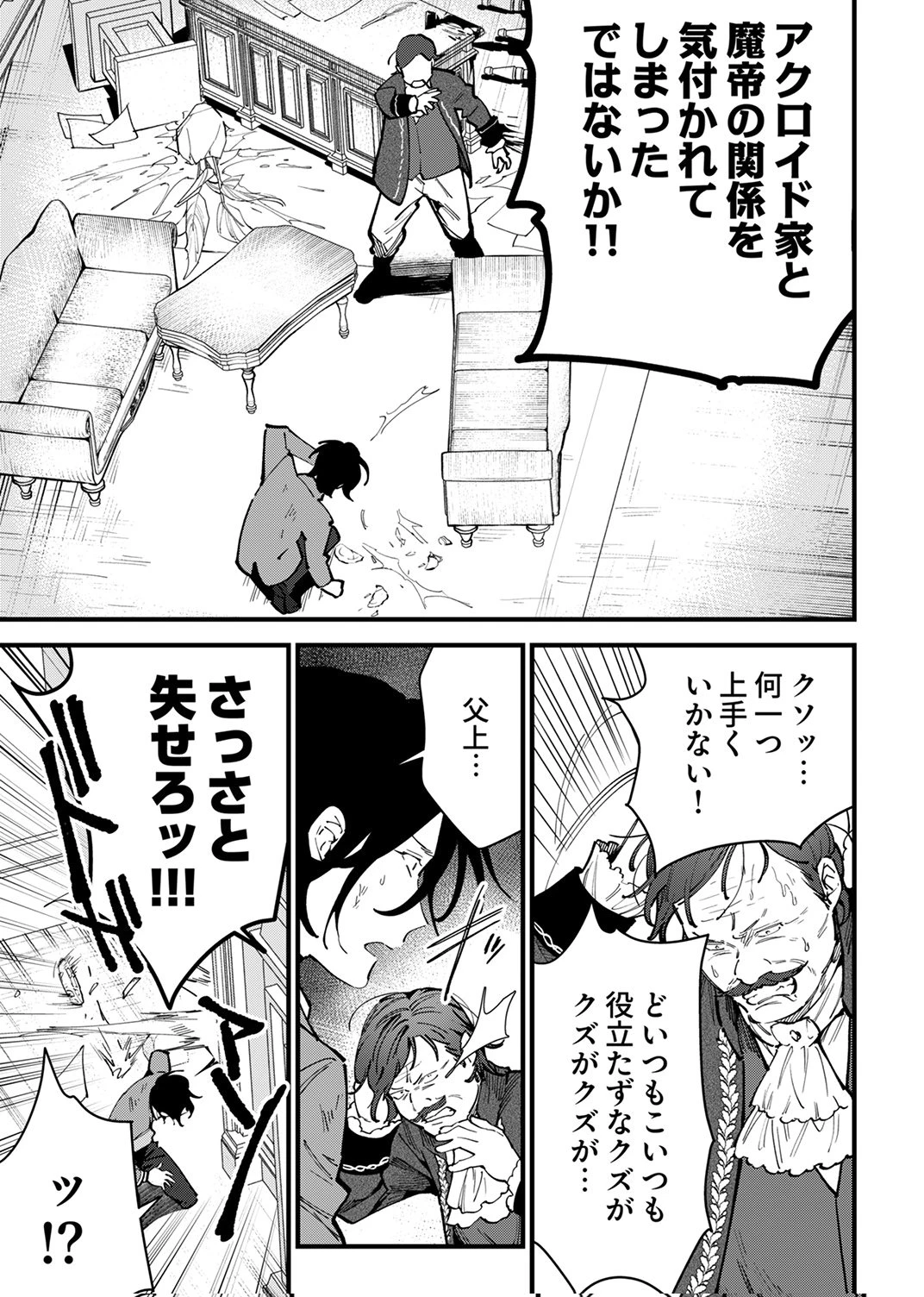 最強の剣神、辺境の村娘に生まれ変わる。 第16話 - 15
