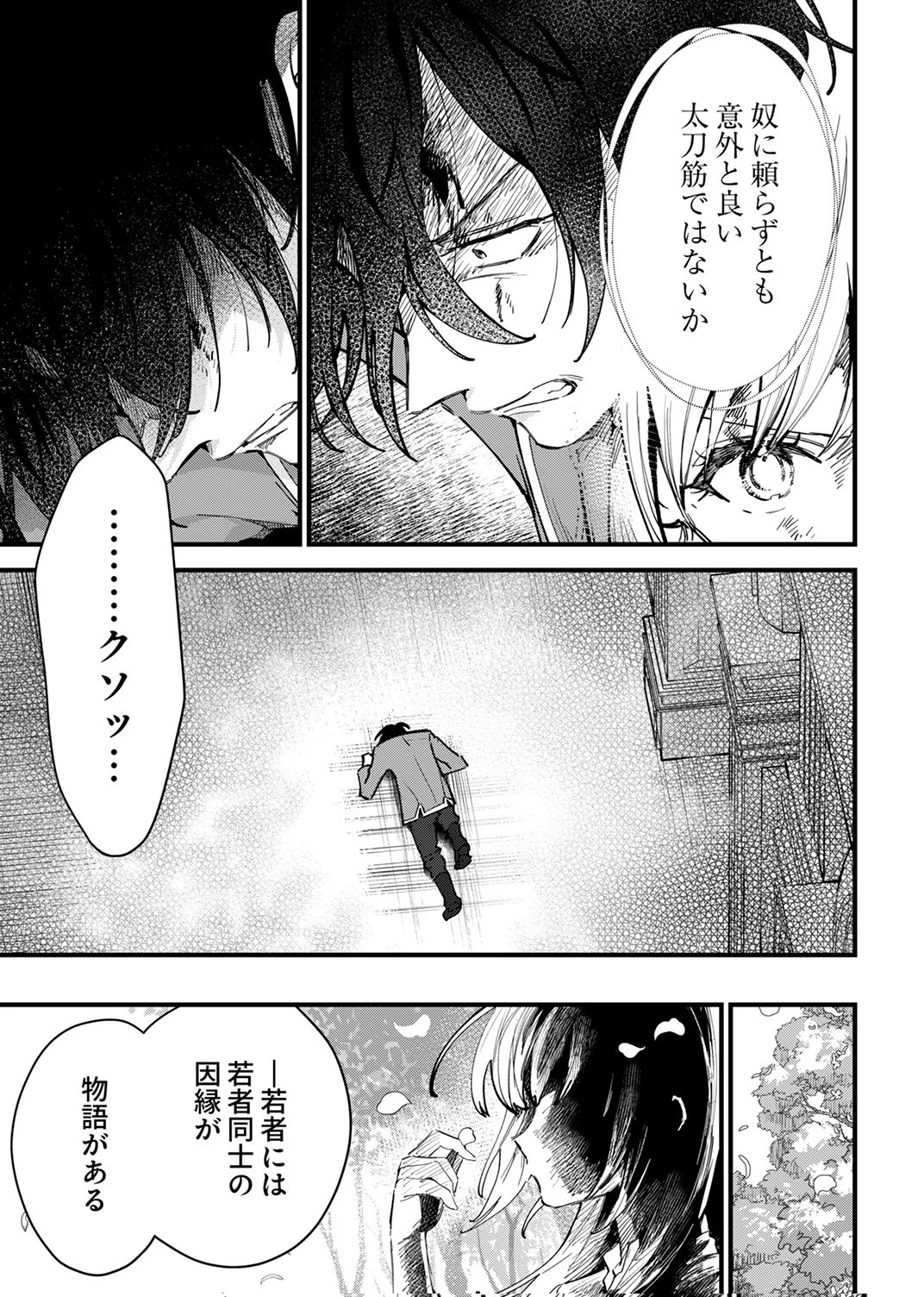 最強の剣神、辺境の村娘に生まれ変わる。 第16話 - 17