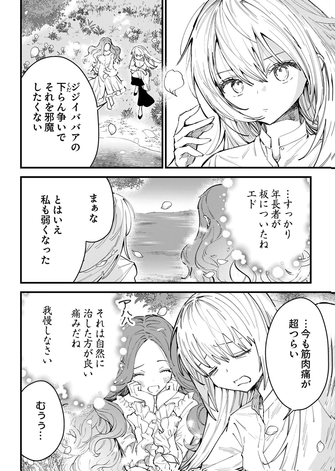 最強の剣神、辺境の村娘に生まれ変わる。 第16話 - 18