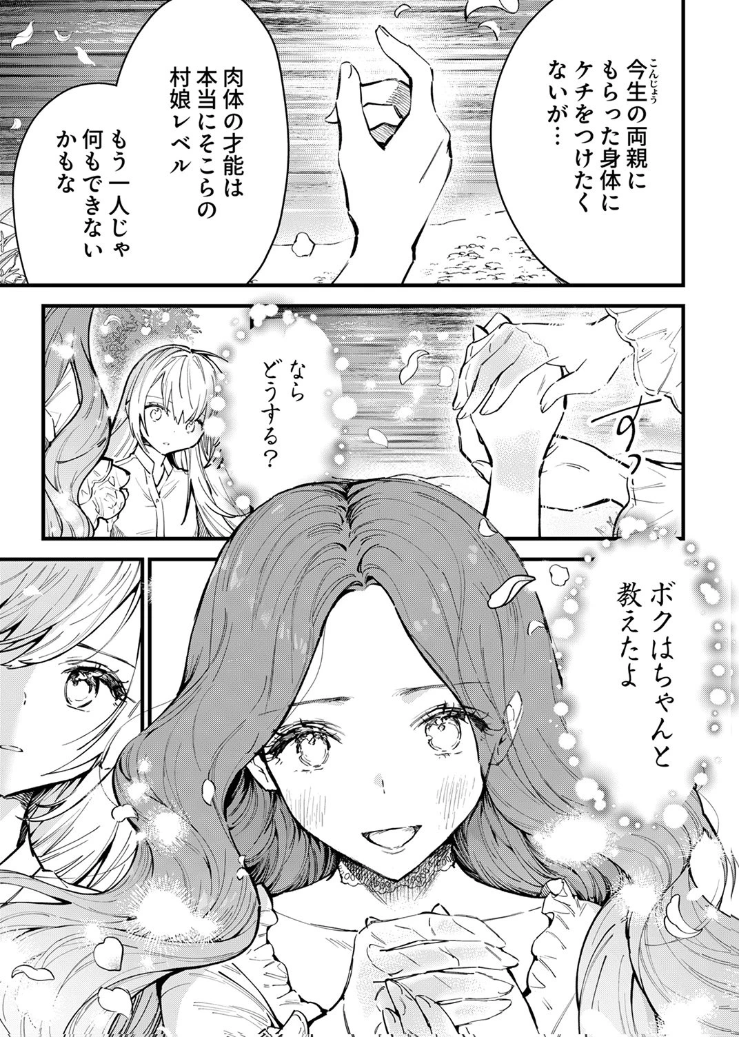 最強の剣神、辺境の村娘に生まれ変わる。 第16話 - 19