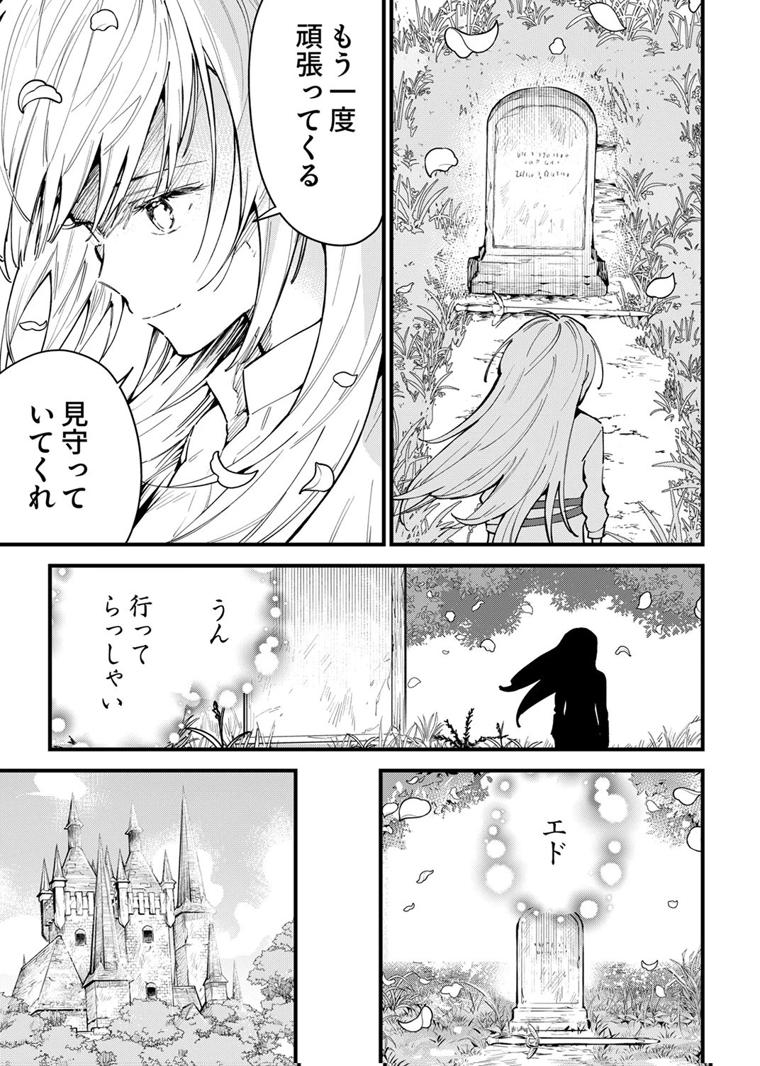 最強の剣神、辺境の村娘に生まれ変わる。 第16話 - 21