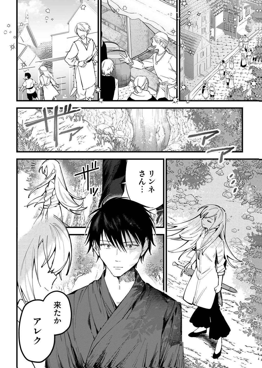最強の剣神、辺境の村娘に生まれ変わる。 第16話 - 22