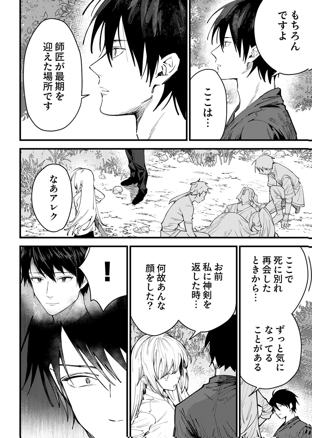 最強の剣神、辺境の村娘に生まれ変わる。 第16話 - 24