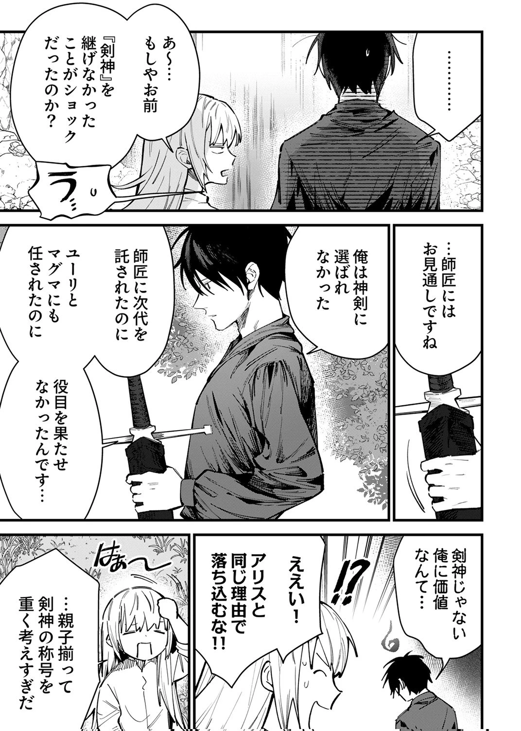 最強の剣神、辺境の村娘に生まれ変わる。 第16話 - 25