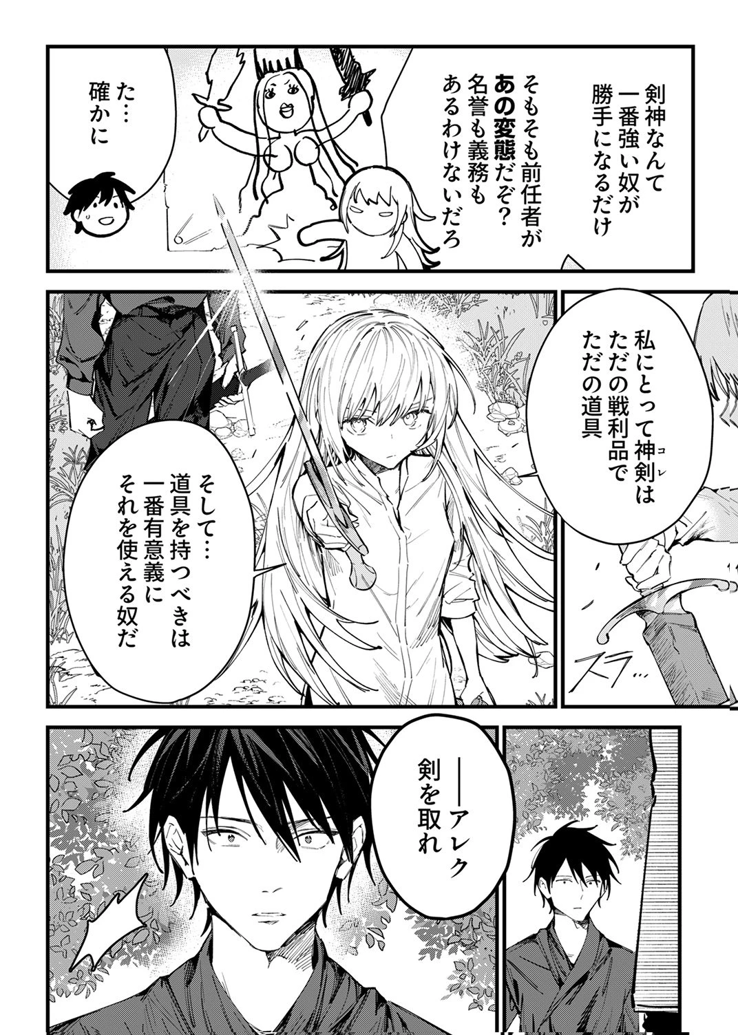 最強の剣神、辺境の村娘に生まれ変わる。 第16話 - 26