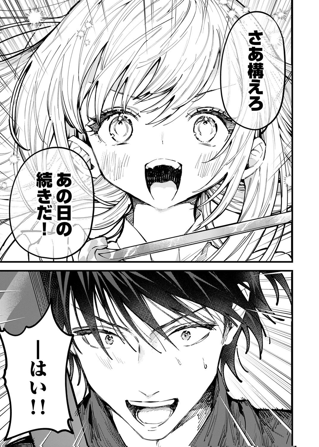 最強の剣神、辺境の村娘に生まれ変わる。 第16話 - 29