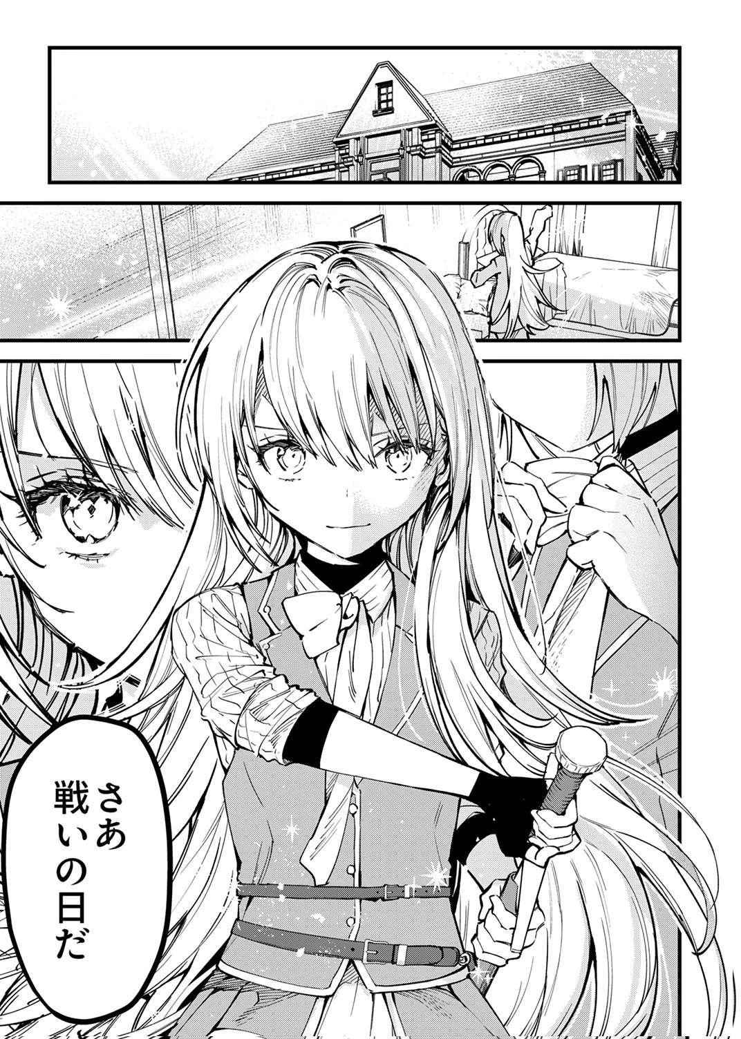 最強の剣神、辺境の村娘に生まれ変わる。 第12話 - 1