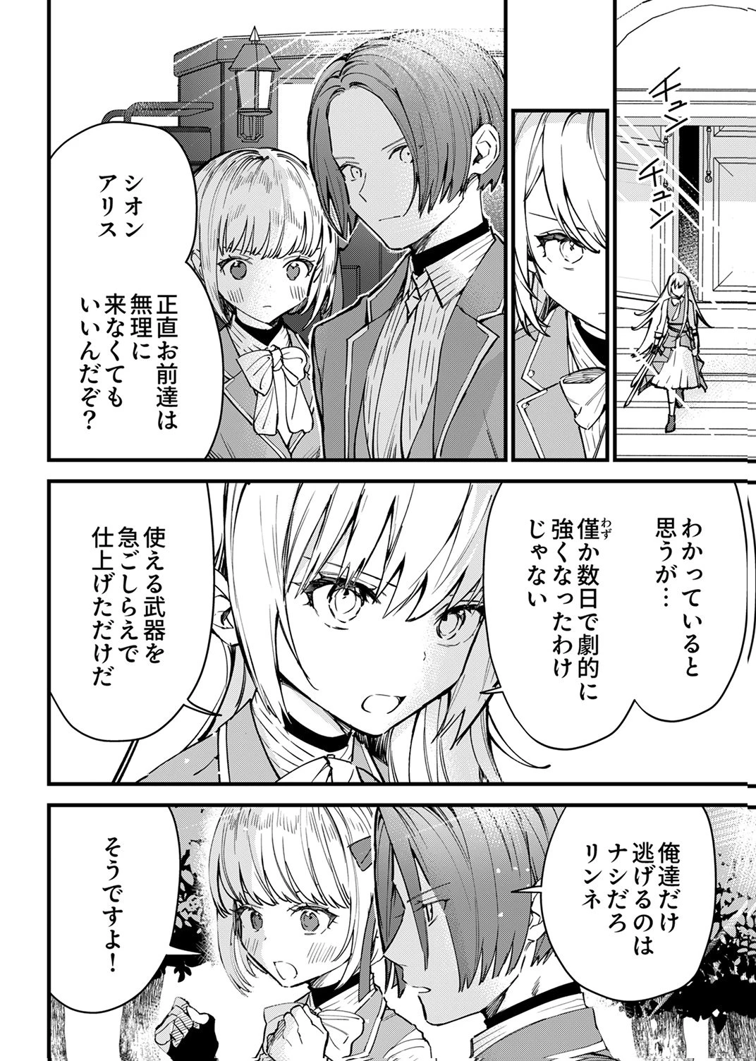 最強の剣神、辺境の村娘に生まれ変わる。 第12話 - 2