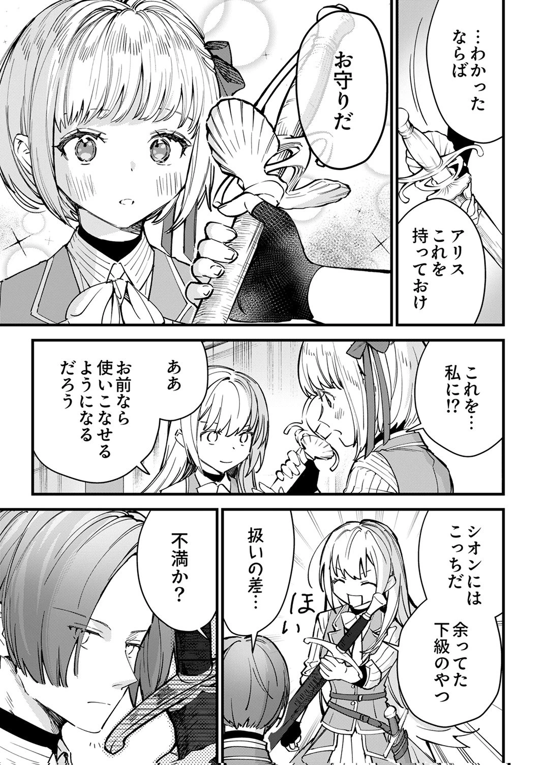 最強の剣神、辺境の村娘に生まれ変わる。 第12話 - 3