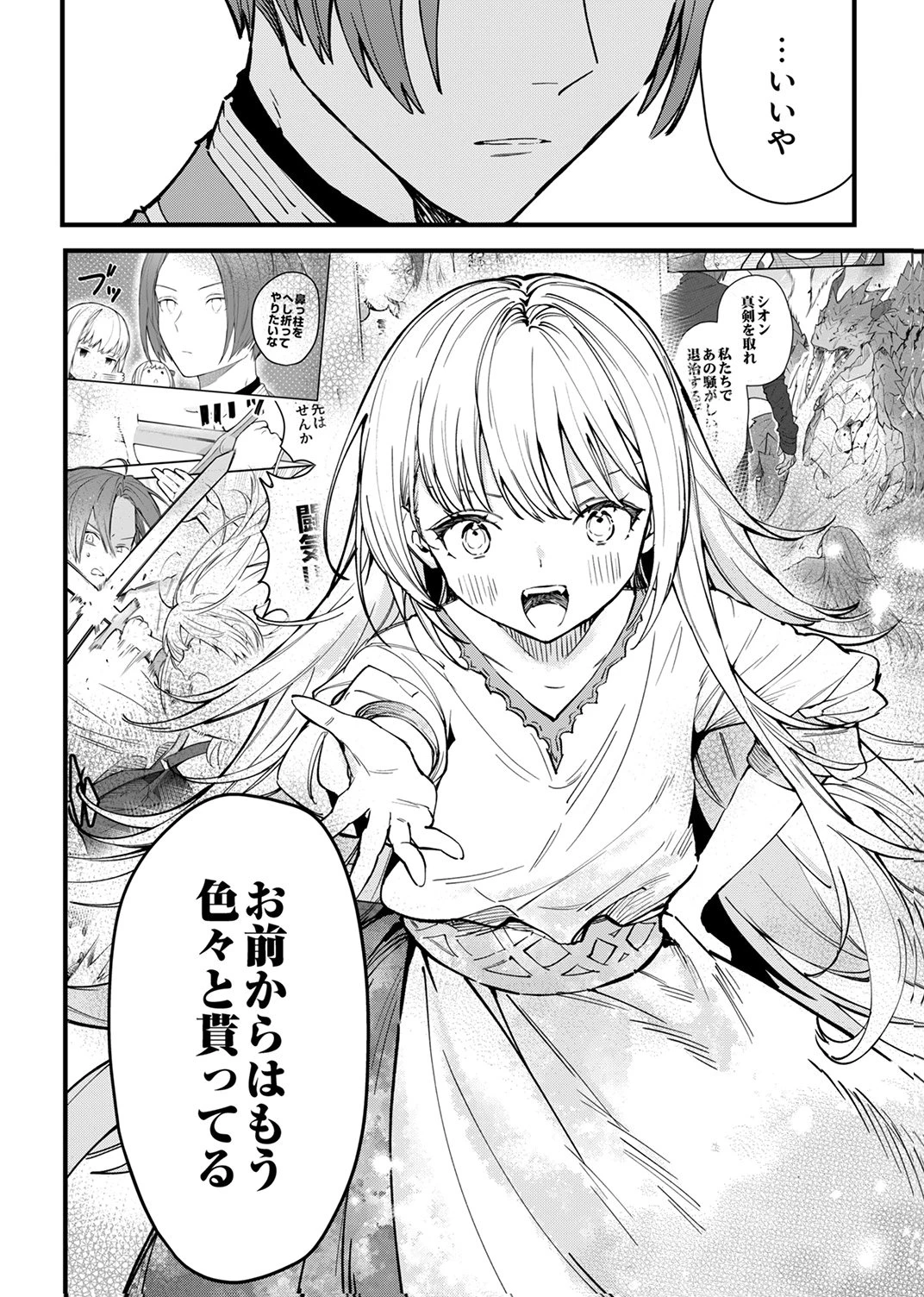 最強の剣神、辺境の村娘に生まれ変わる。 第12話 - 4