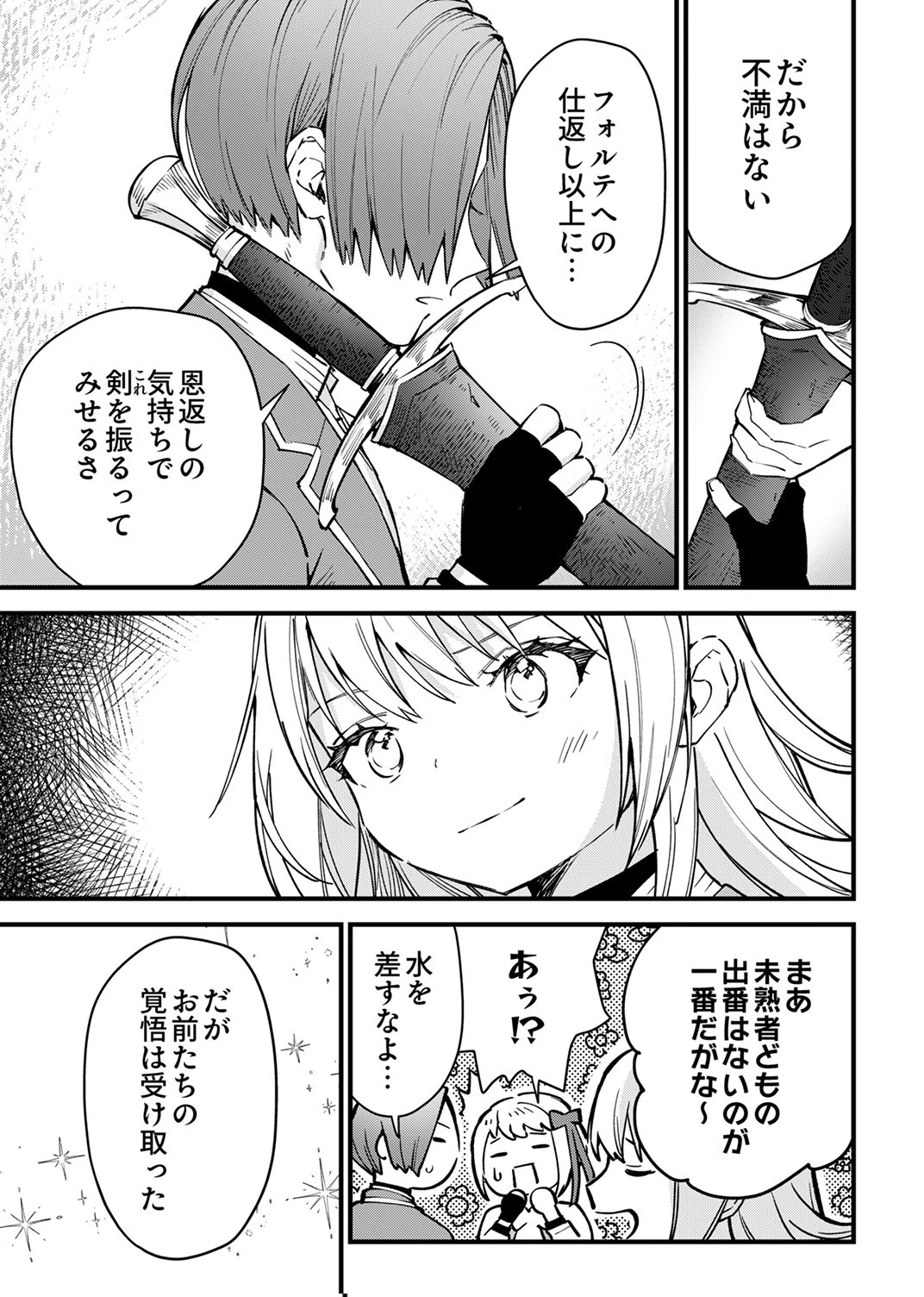 最強の剣神、辺境の村娘に生まれ変わる。 第12話 - 5