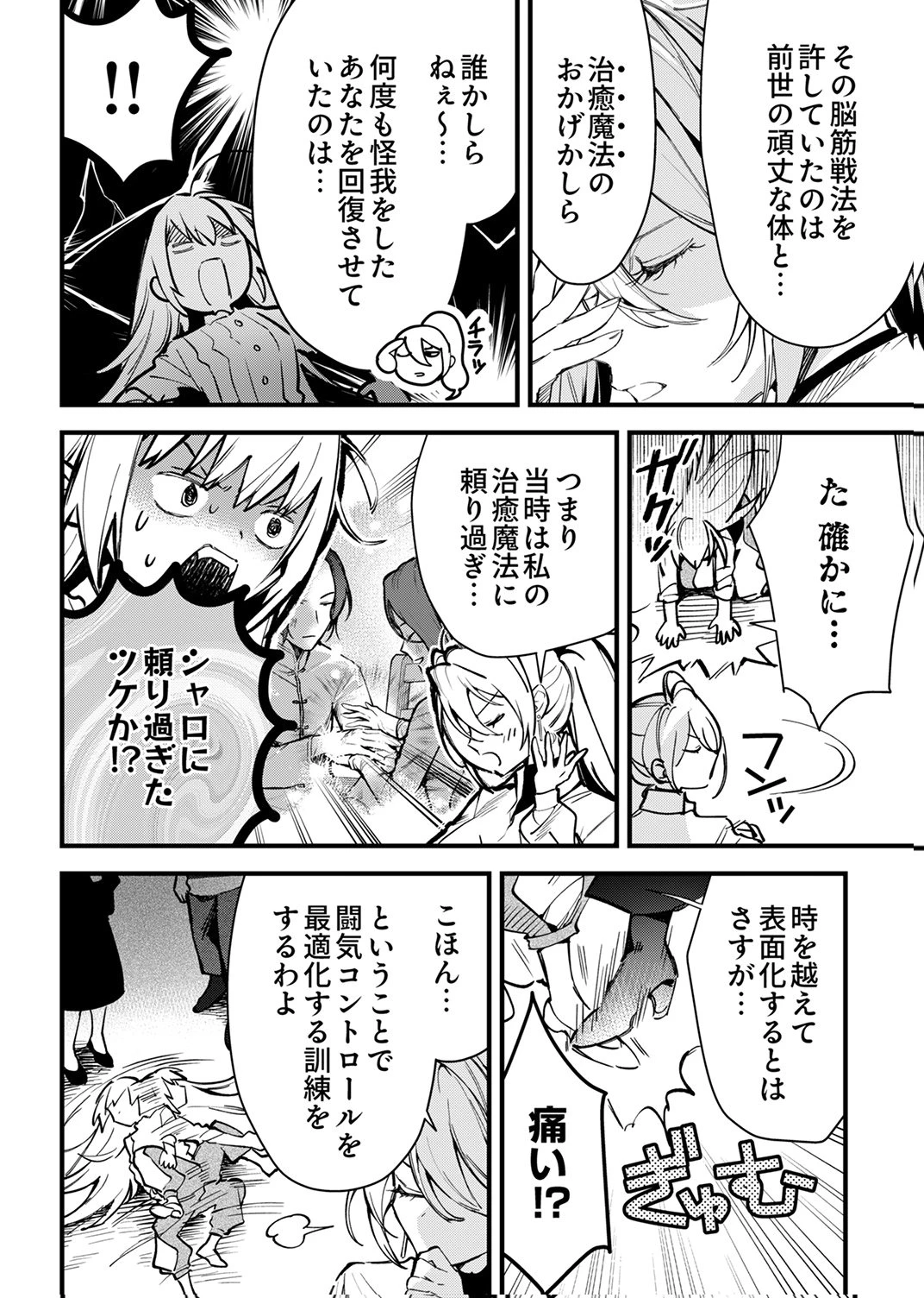 最強の剣神、辺境の村娘に生まれ変わる。 第11話 - 6
