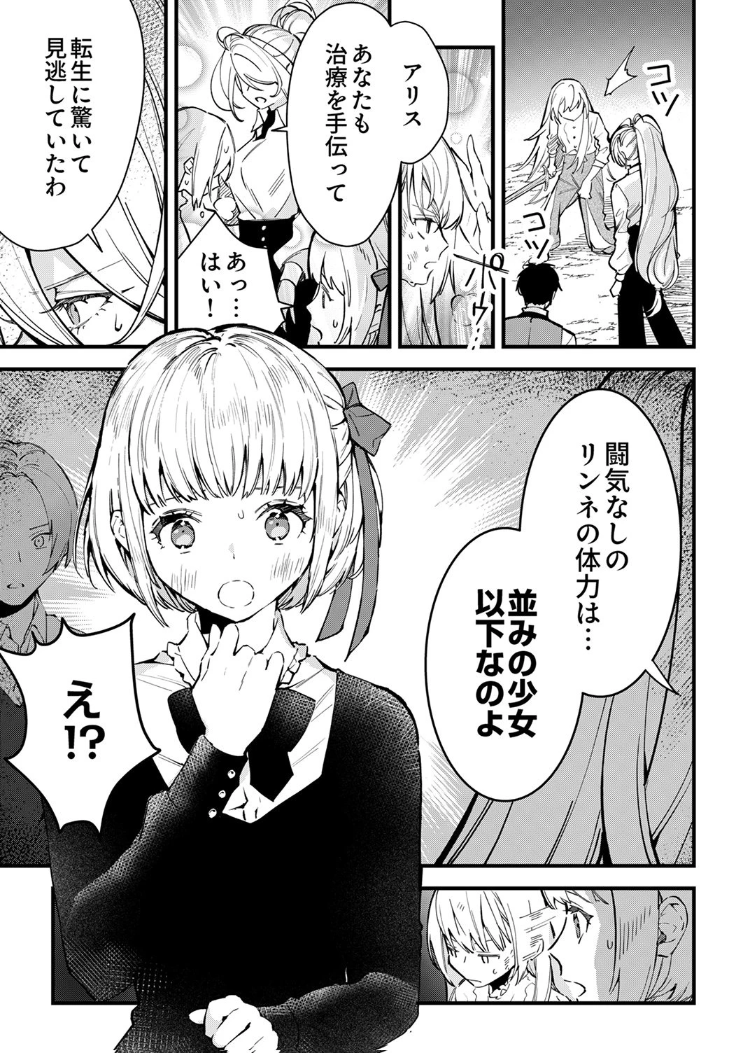 最強の剣神、辺境の村娘に生まれ変わる。 第11話 - 13