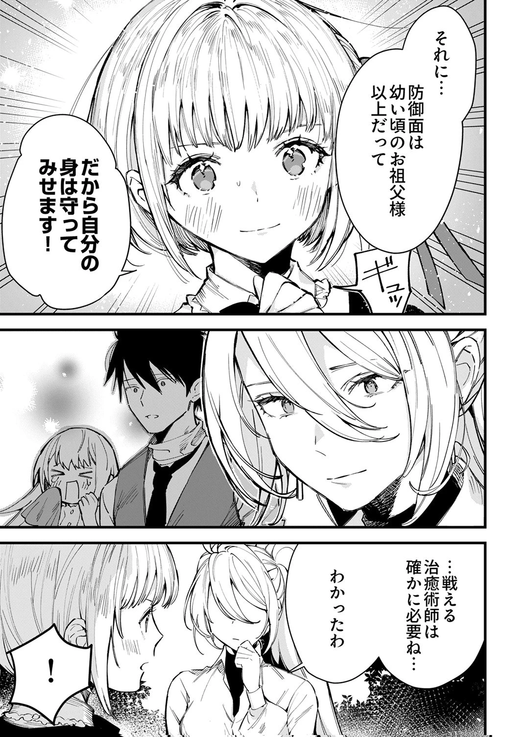 最強の剣神、辺境の村娘に生まれ変わる。 第11話 - 19