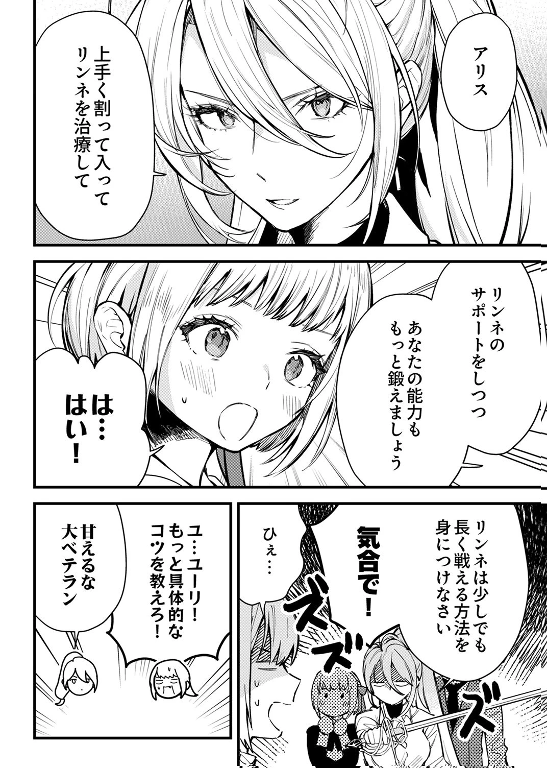 最強の剣神、辺境の村娘に生まれ変わる。 第11話 - 20