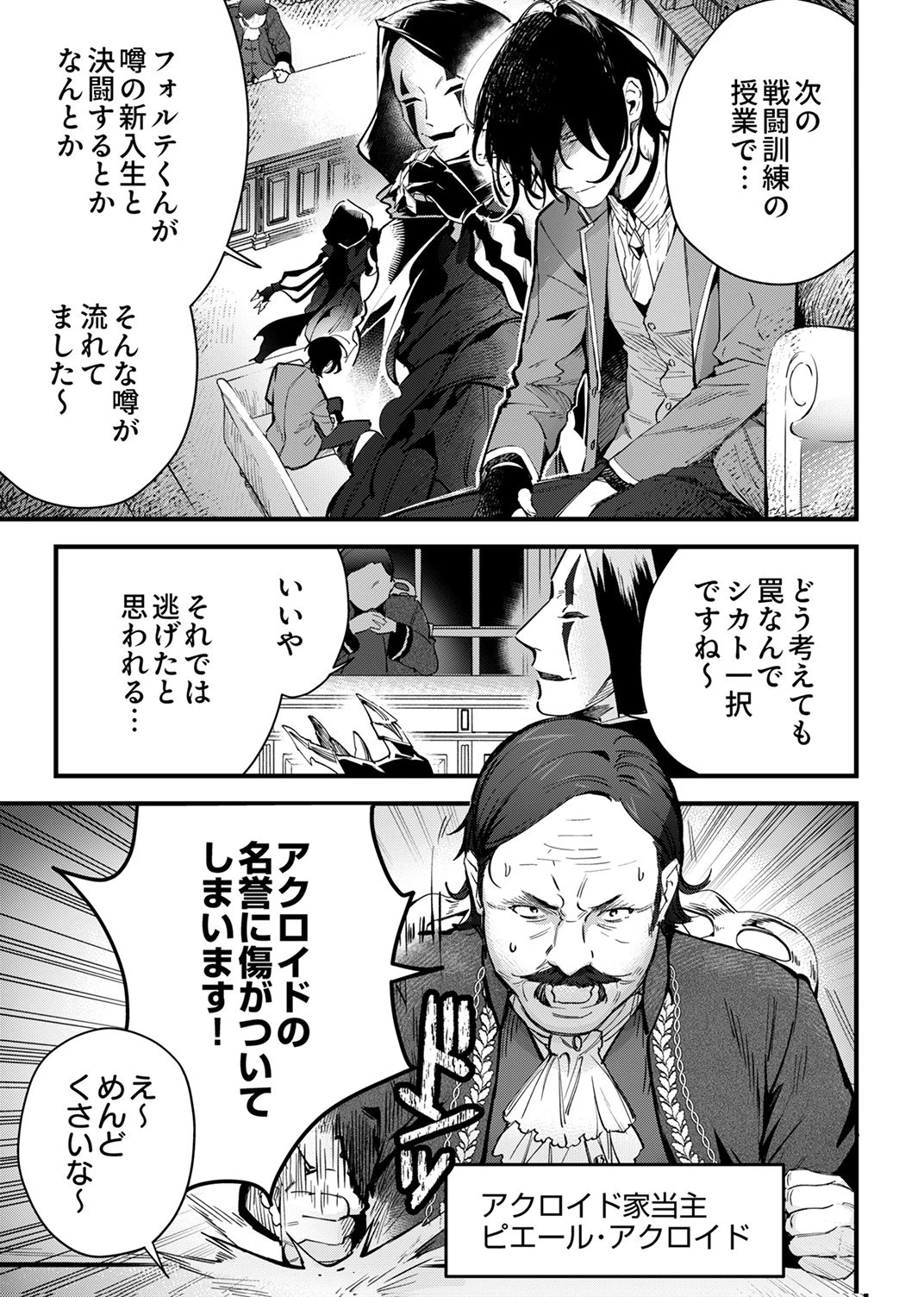 最強の剣神、辺境の村娘に生まれ変わる。 第11話 - 25