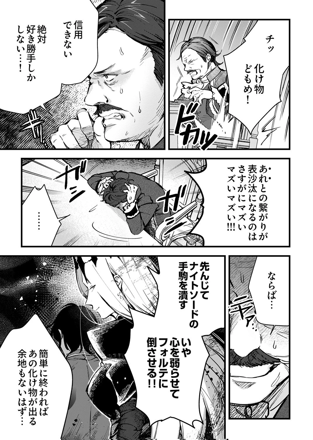 最強の剣神、辺境の村娘に生まれ変わる。 第11話 - 29