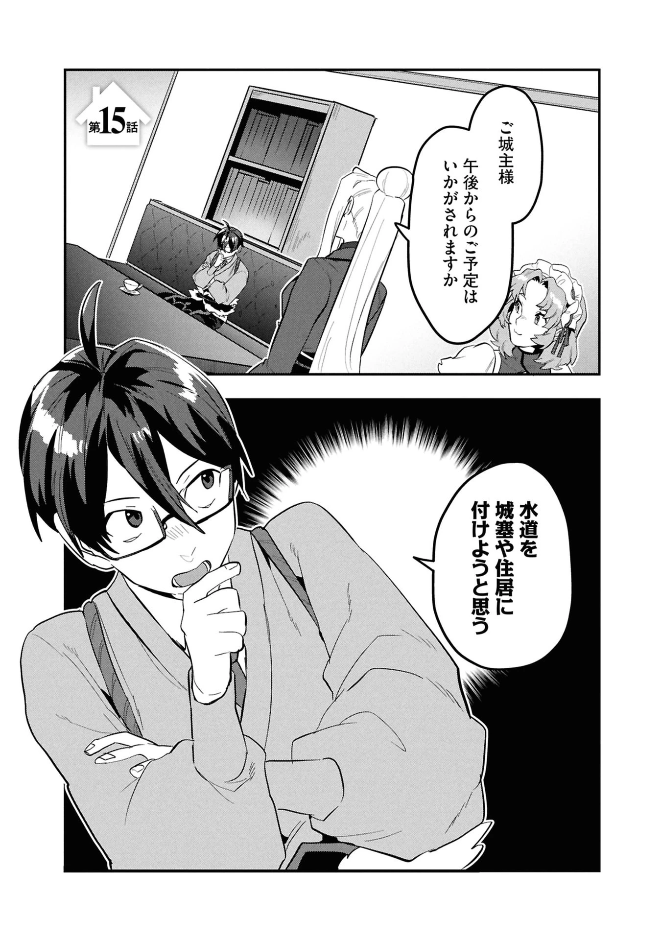 きのした魔法工務店　異世界工法で最強の家づくり　同級生が次々と英雄になる中で僕のジョブだけ工務店でした 第15話 - 1
